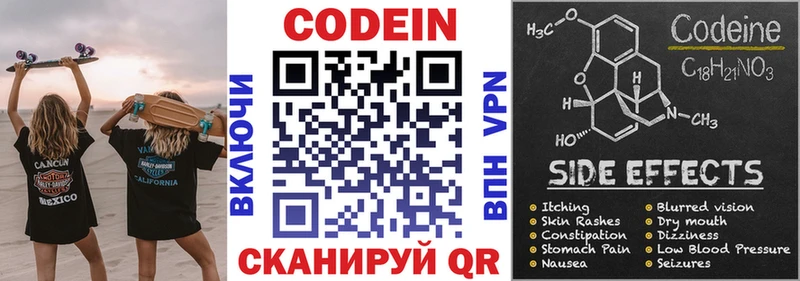 Codein напиток Lean (лин)  Протвино 